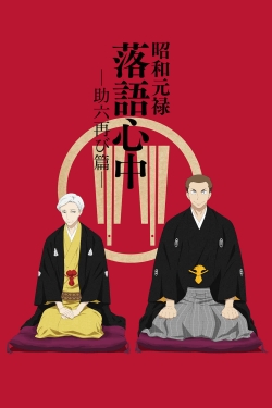 Showa Genroku Rakugo Shinju